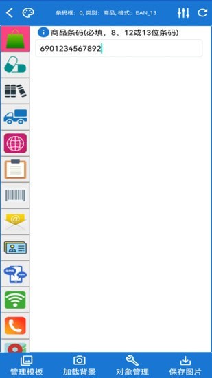 条码王  v1.0图3