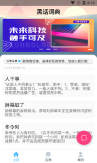 隐语黑话词典在线阅读  v1.0图3