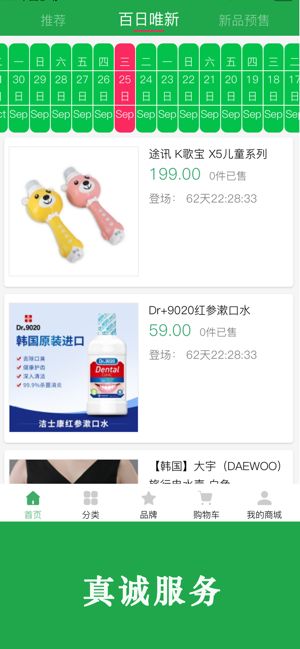 博优新品app