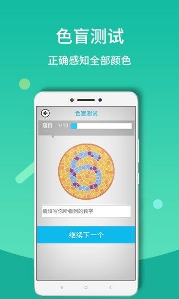 夜间模式护眼宝  v1.0.0图3