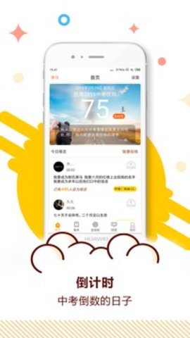 中考倒计时  v5.30图1