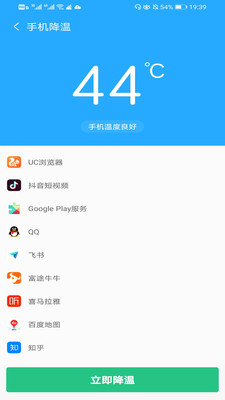 手机降温神器软件下载免费安装苹果版  v1.0图3