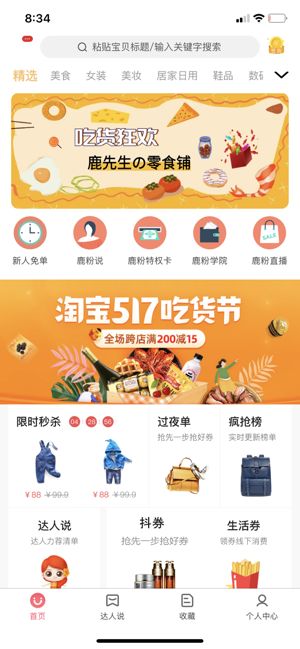 易鹿淘最新版  v1.0.2图1