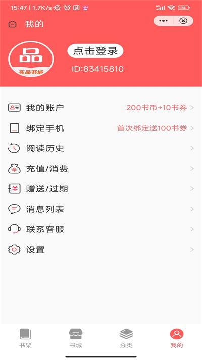 实品书城手机版下载  v1.0.0图3