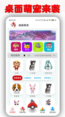 桌面萌宠免费下载不登录安装  v1.6.9.5图5