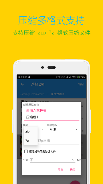 解压缩全能王安卓下载  v3.9.4图1