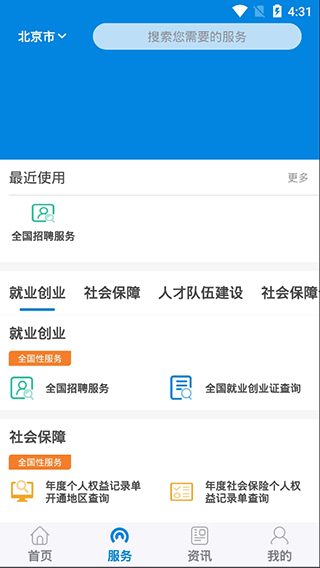 辽宁掌上12333养老认证下载安装官网  v1.0.74图1