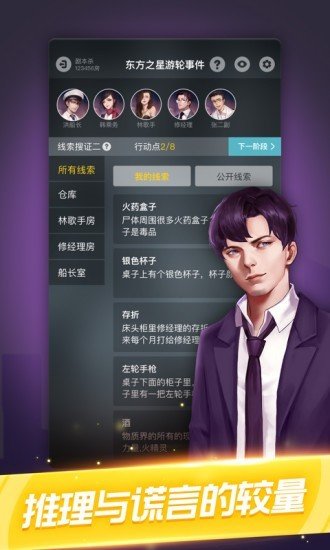 剧本杀经典剧本2019  v1.0.7图2