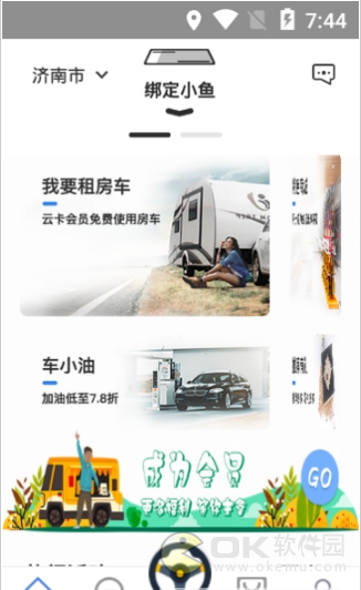 车游自驾  v1.0.0图1