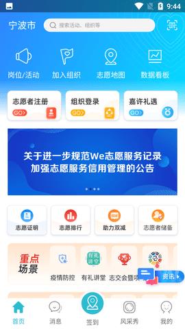 宁波We志愿服务平台  v3.0.9图5