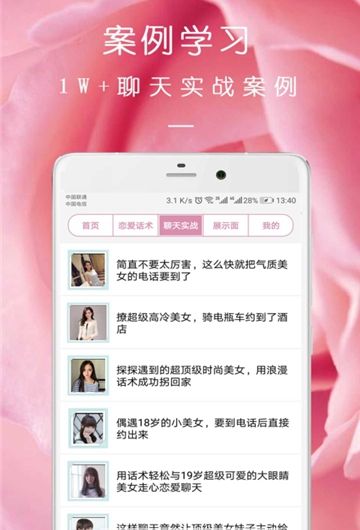 完美约会免费版下载安装  v08.16.09图3