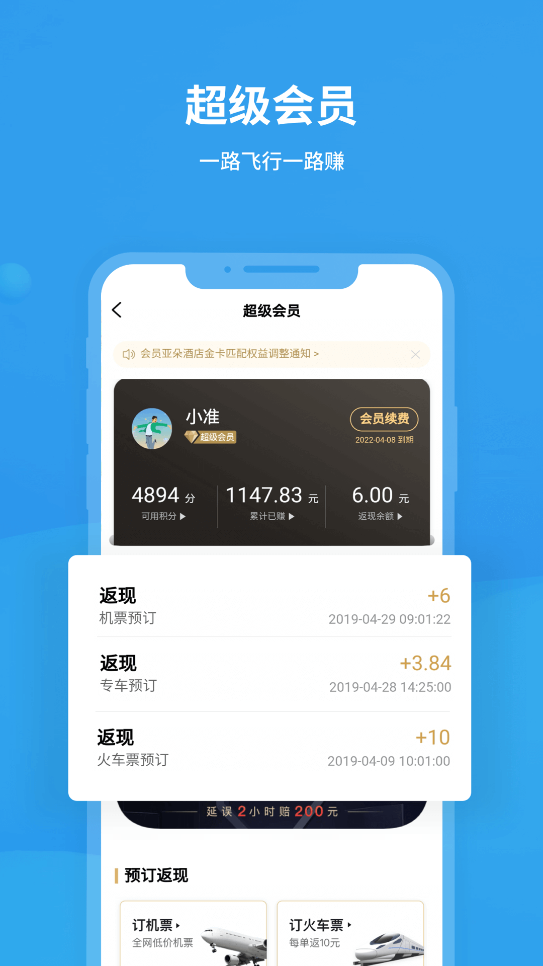 飞常准官方网站下载  v5.2.6图3