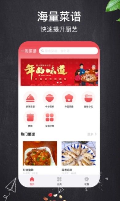 家乡家常菜  v2.0.2图3