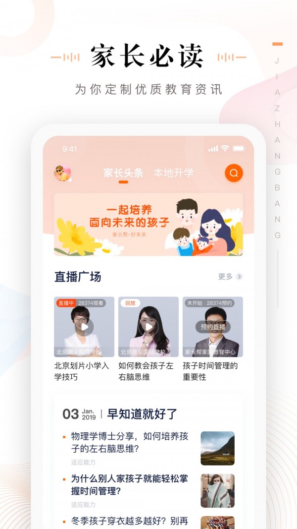 口语家长通下载手机版  v3.3.0.1085图3