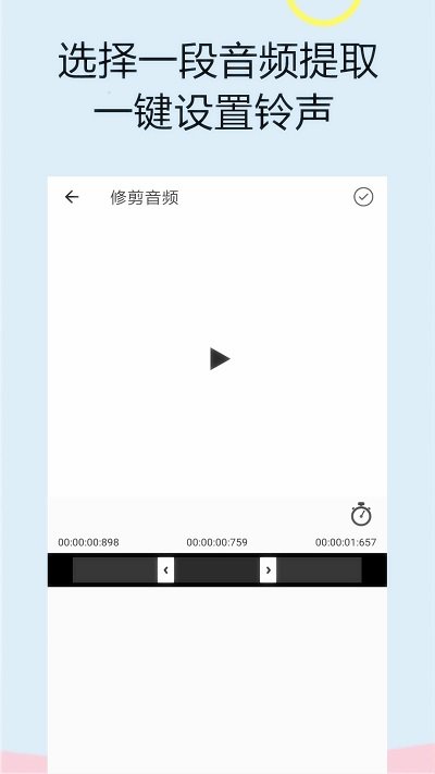 截取音频的播放器app  v1.0.0图1