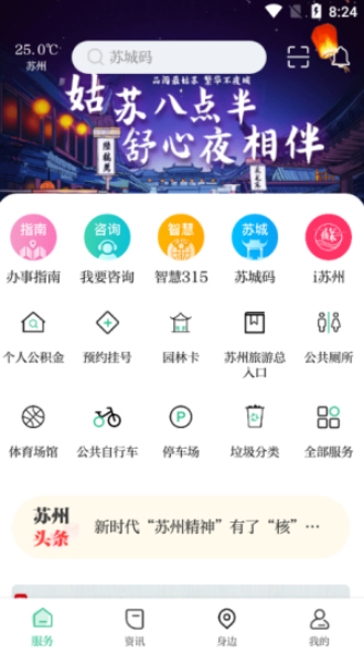 苏周到下载免费  v0.1.0图2