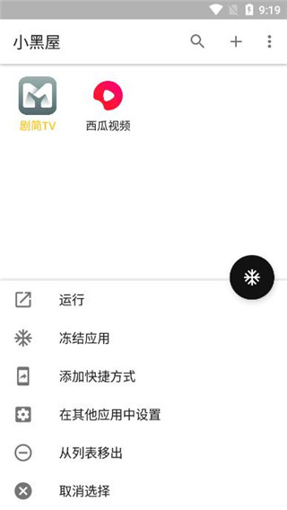 小黑屋高级版下载  v1.6.2图1