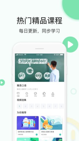 学英语口语  v1.0.5图3