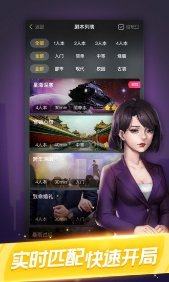 剧本杀经典剧本2019  v1.0.7图1