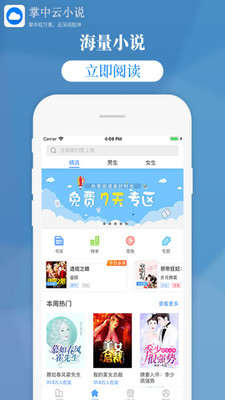 掌中云小说网在线阅读  v1.9.5图1