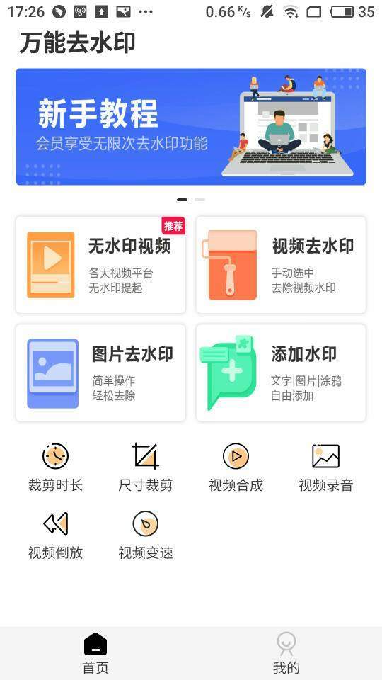 万能去水印  v1.6图2