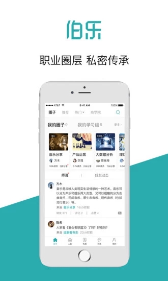 伯乐求职  v3.2.5图2