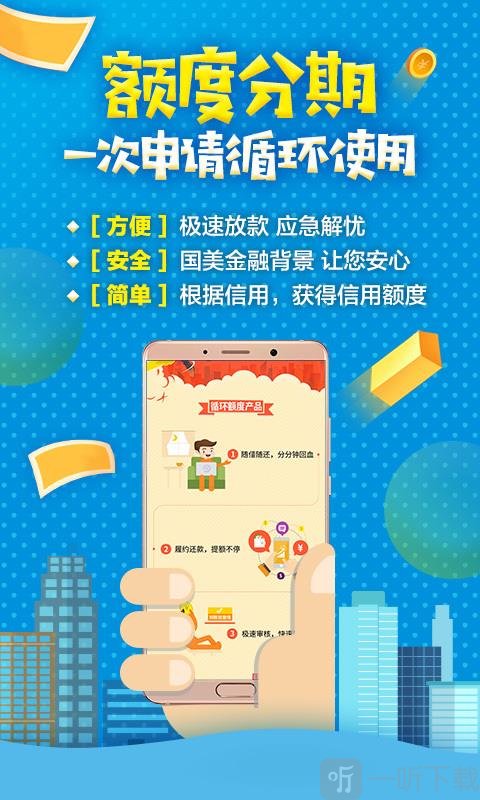 国美易卡贷款app下载苹果版  v3.2.2图2
