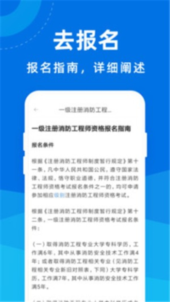 消防工程师宝典免费版  v1.0.0图3