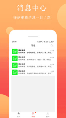 笑话段子app下载官网苹果