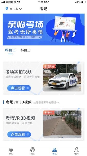 驾校猫  v2.11.4图2