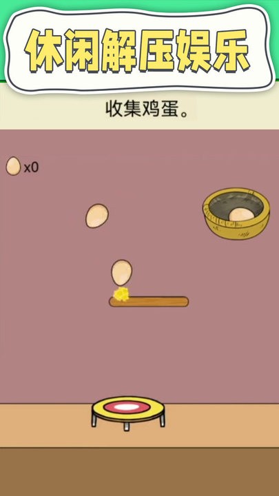 煎蛋模拟器  v1.0.2图2