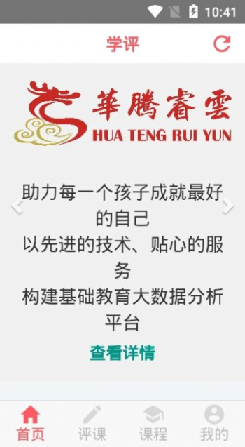 学评最新版  v1.1.0图3