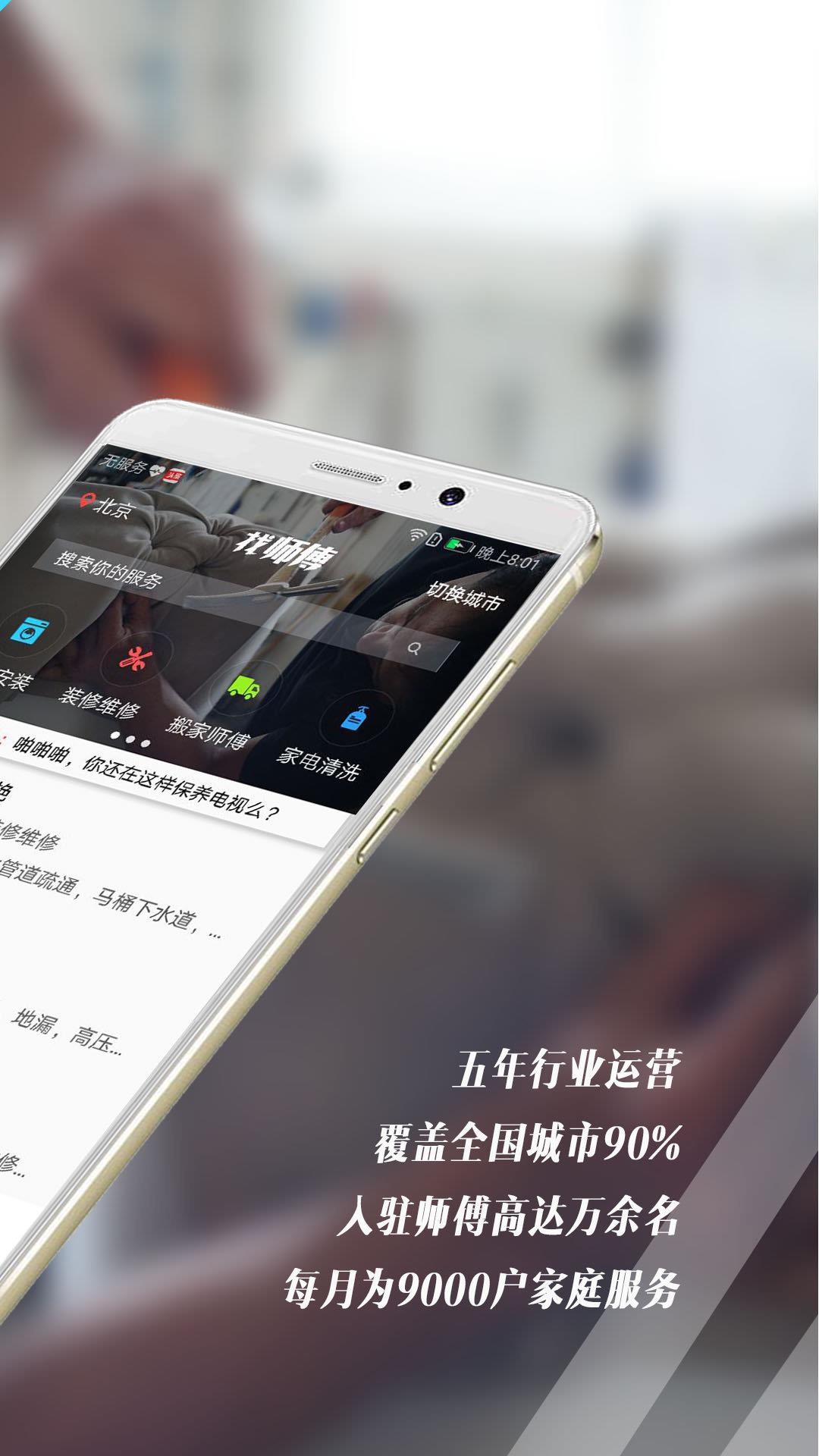 找师傅  v6.11图2