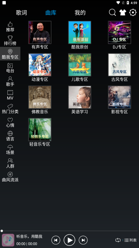 快听音乐app大字版下载  v1.0.1图3