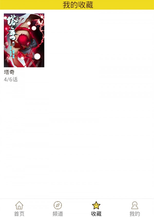 精灵漫画手机版下载免费阅读