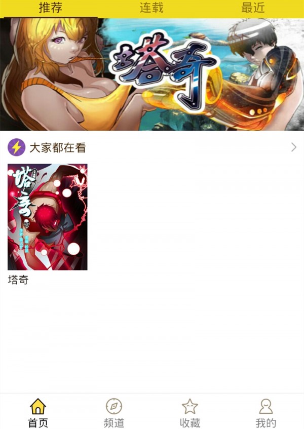 精灵漫画手机版下载免费阅读  v1.0.160903图5