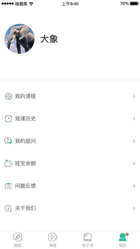 哇题库app