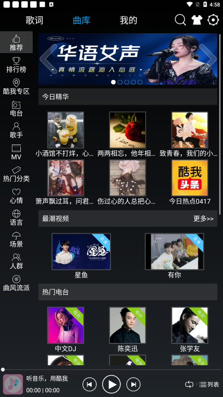 快听音乐手机版下载安装免费  v1.0.1图2