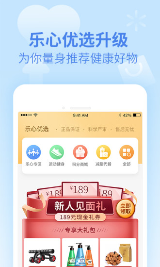 乐心健康app官网下载安装苹果版  v4.6.1图2