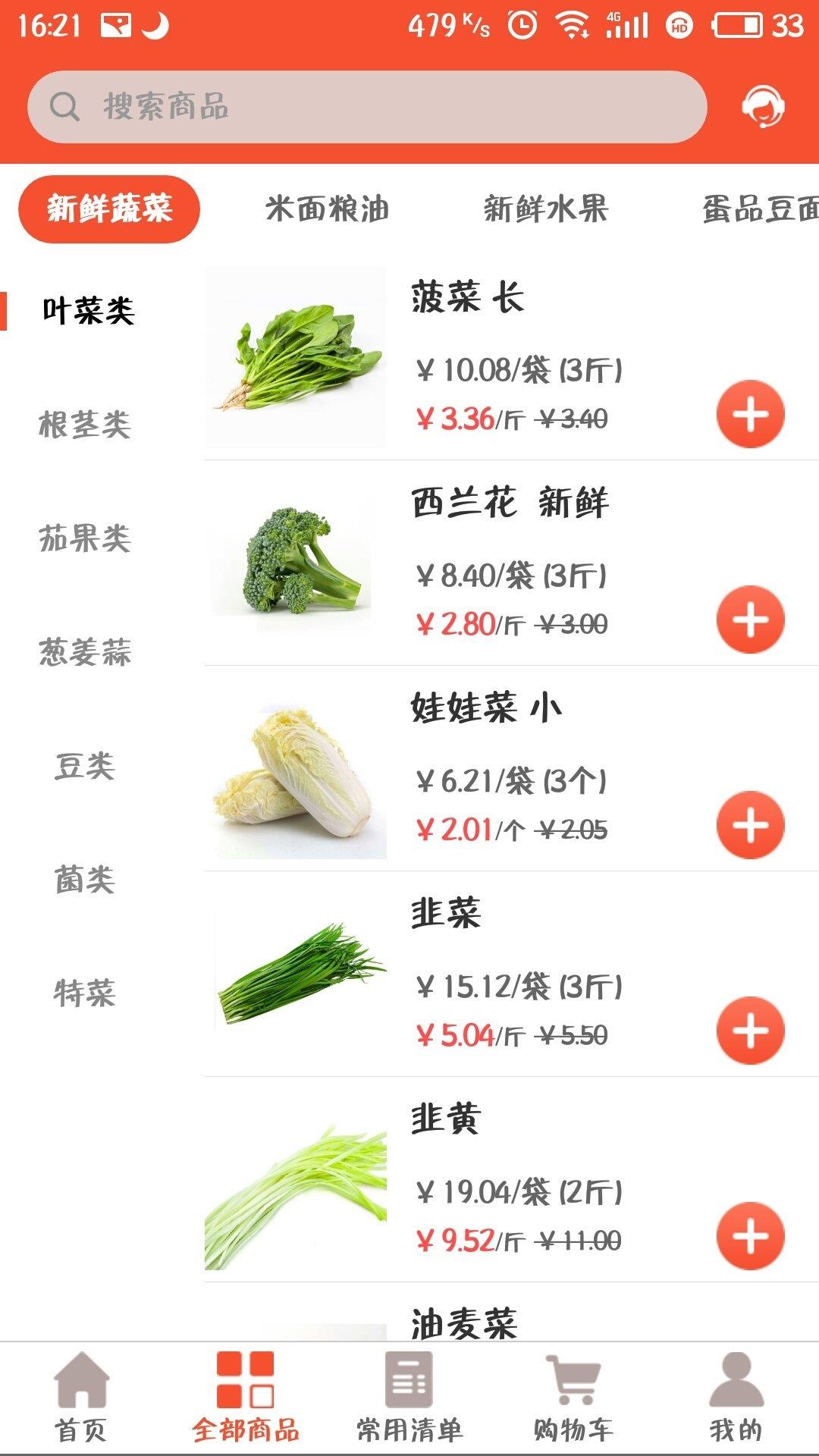 蔬懿鲜配  v1.0图1