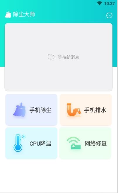 除尘大师  v1.0.0图3