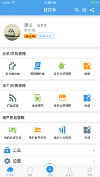 好订单千询手机版  v1.9.99图1