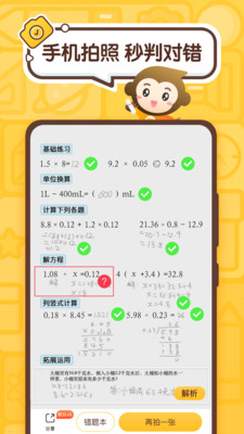 小猿口算作业帮  v2.43.0图4