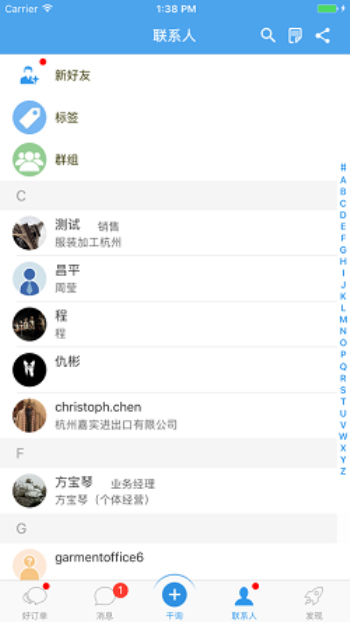 好订单千询手机版  v1.9.99图2