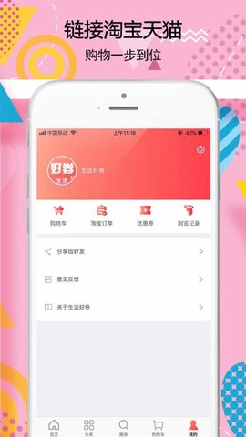 生活好券  v1.0.0图3