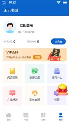 禾云书城最新版本下载  v9.0.3图2