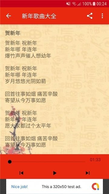 新年歌曲大全手机版