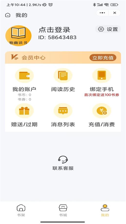 独幽读书在线阅读  v1.0.2图2