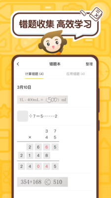 小猿口算app  v2.43.0图1