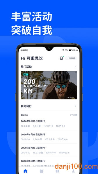 顽鹿运动  v3.5.0图2